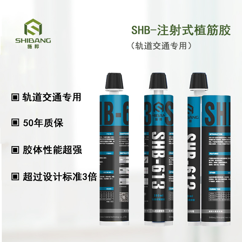 植筋胶613