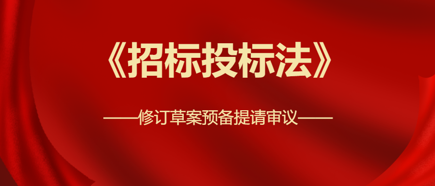 中标候选人不再排序！再见，最低价中标！