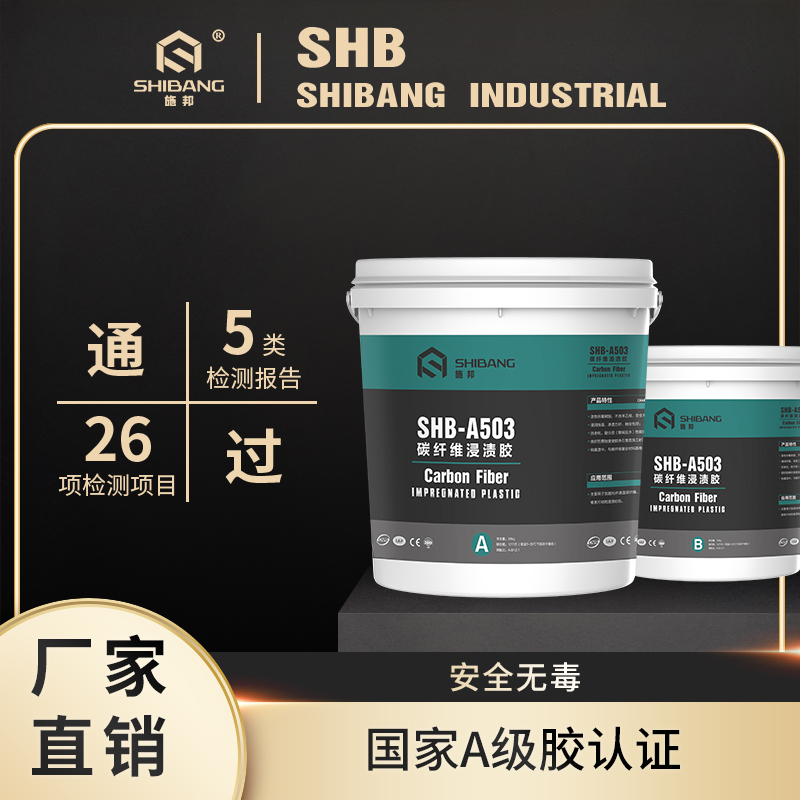 碳纤维胶-3