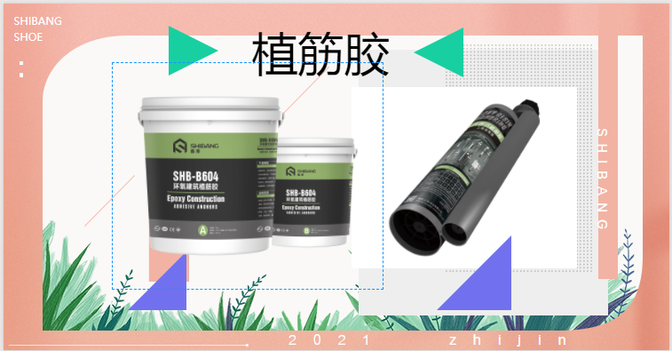 超详细：注射式植筋胶和桶装植筋胶的区别？