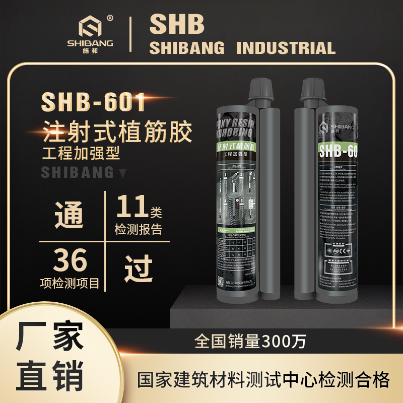 注射式植筋胶-3