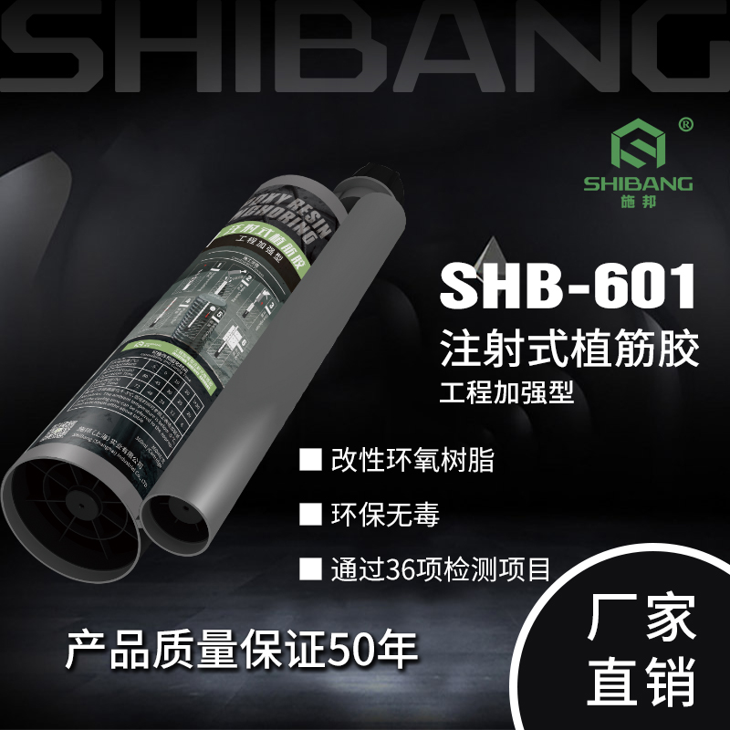 注射式植筋胶在哪里购买更省心？价格是否合理？@施邦