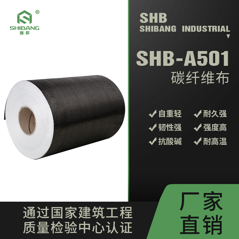 碳纤维布-3