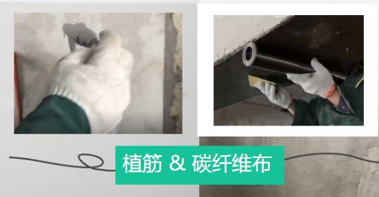 碳纤维加固和植筋加固的各自特点？看了让你更加了解他们