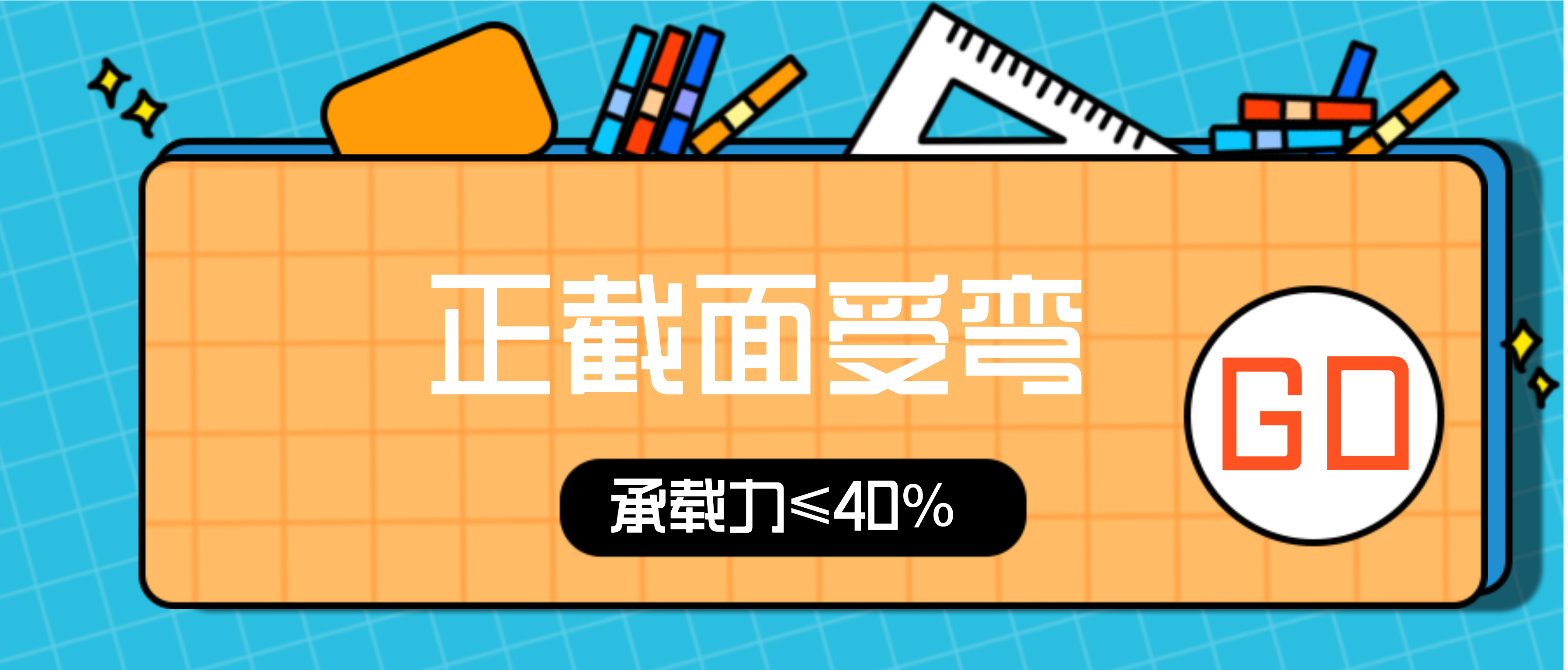 加固粘贴层数是越多越好吗？构件承载力能否无限增大？