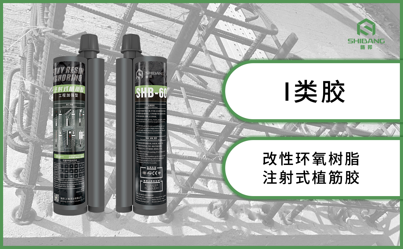 注射式植筋胶使用后固化效果不好怎么办？
