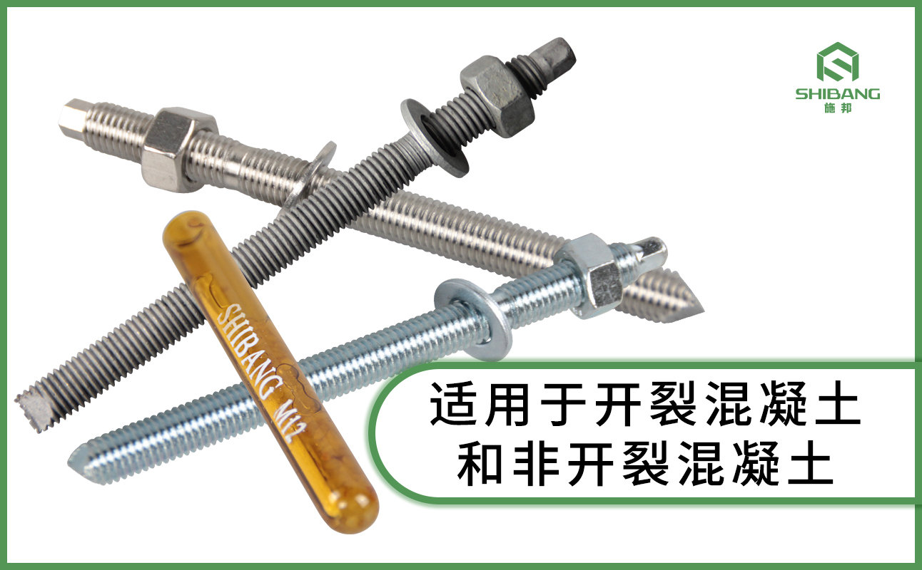 塞进孔里就能锚固？来看化学锚栓的加固原理