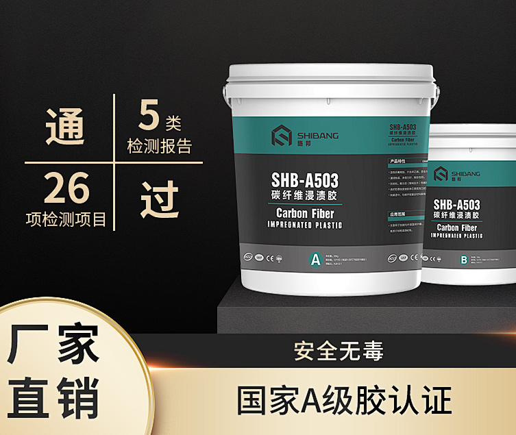 碳纤维浸渍胶