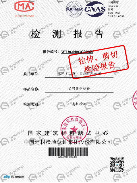 化学锚栓检测2