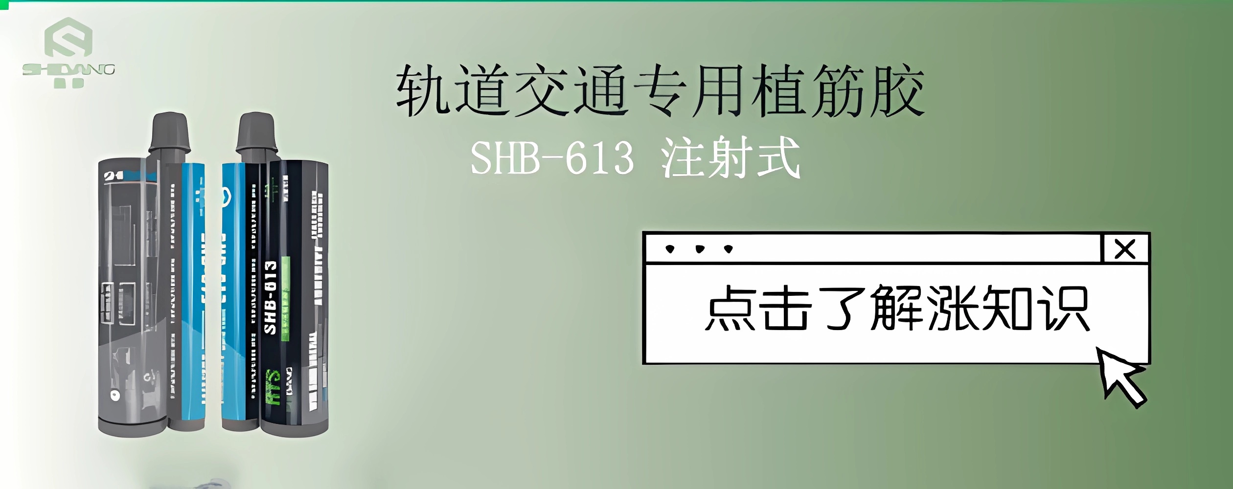 隧道加固：轨道交通专用植筋胶为其保驾护航必不可少！