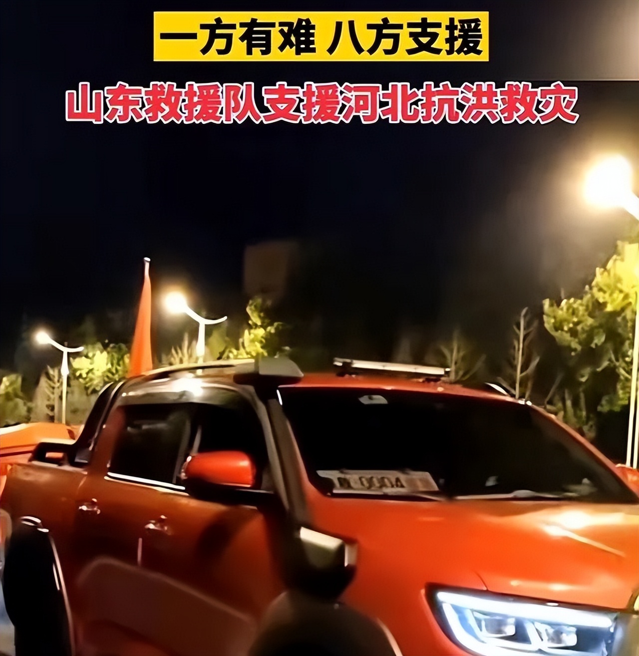 山东