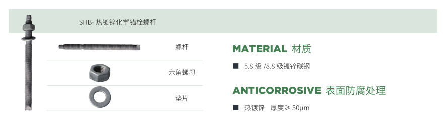 热镀锌化学锚栓