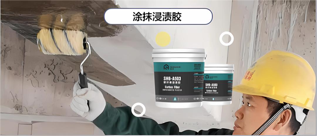 碳纤维浸渍胶