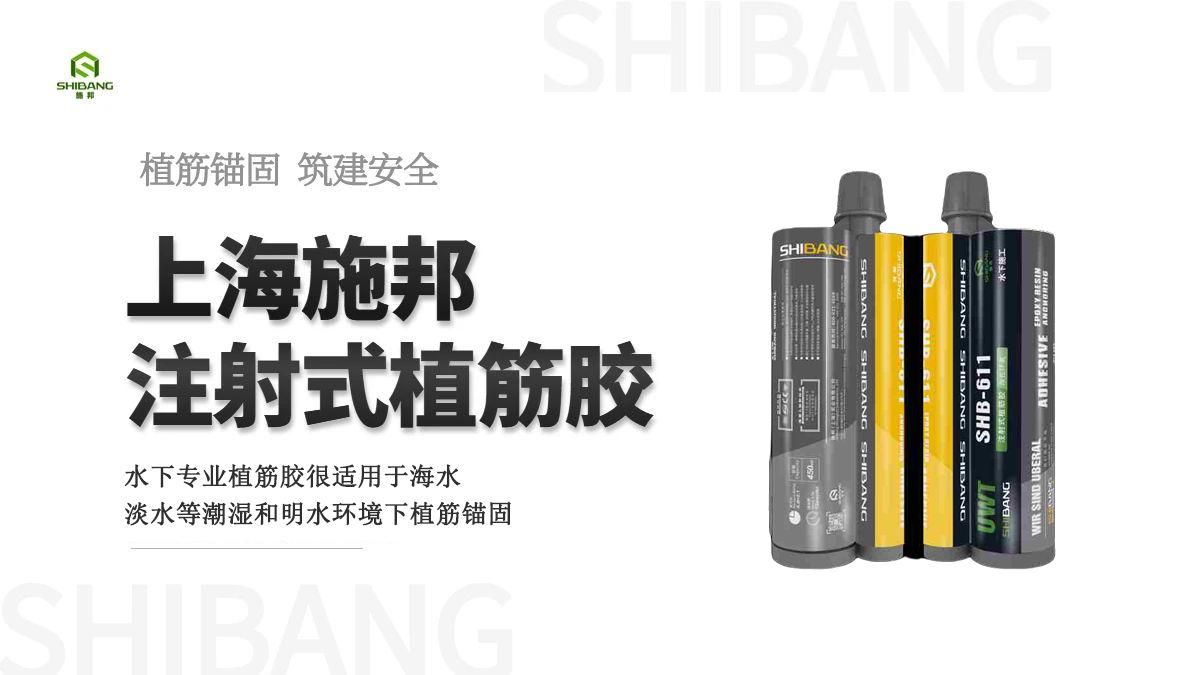 水下加固工程的福音，水下植筋胶加固施工带来的新突破！